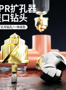 新款PPR提口钻头19/24/31修覆水管钻孔器宝塔钻扩孔钻四六分一寸