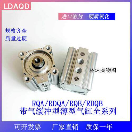 气缓冲型薄型气缸RQA/RDQA/RQB/RDQB20/25/32/40/63-15-20-30-50