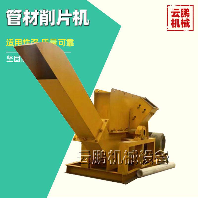 ABS管材电力管道破碎旋切机工业用pvc护墙板塑胶管排污管削片机