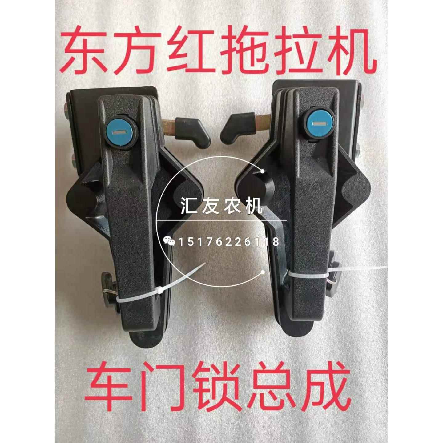 东方红拖拉机 904 954 1000 1104 1204 1304 车门锁 全套门锁总成
