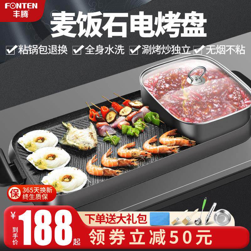 麦饭石电烤炉无烟不粘家用电烤盘韩式烤肉机涮烤煎炒火锅一体锅