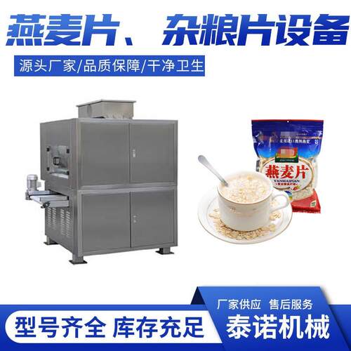 燕麦米加工麦片设备扁粮深加工设备杂粮压片机