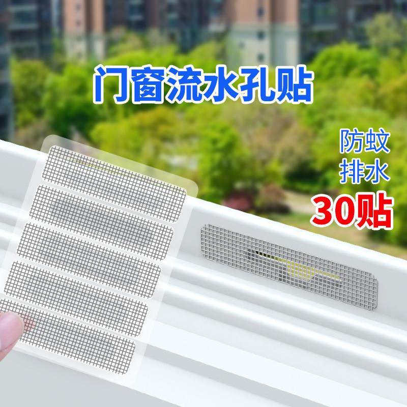 纱窗补洞魔术贴门窗排水口流水孔防蚊自粘密封条窗户排雨孔堵盖片