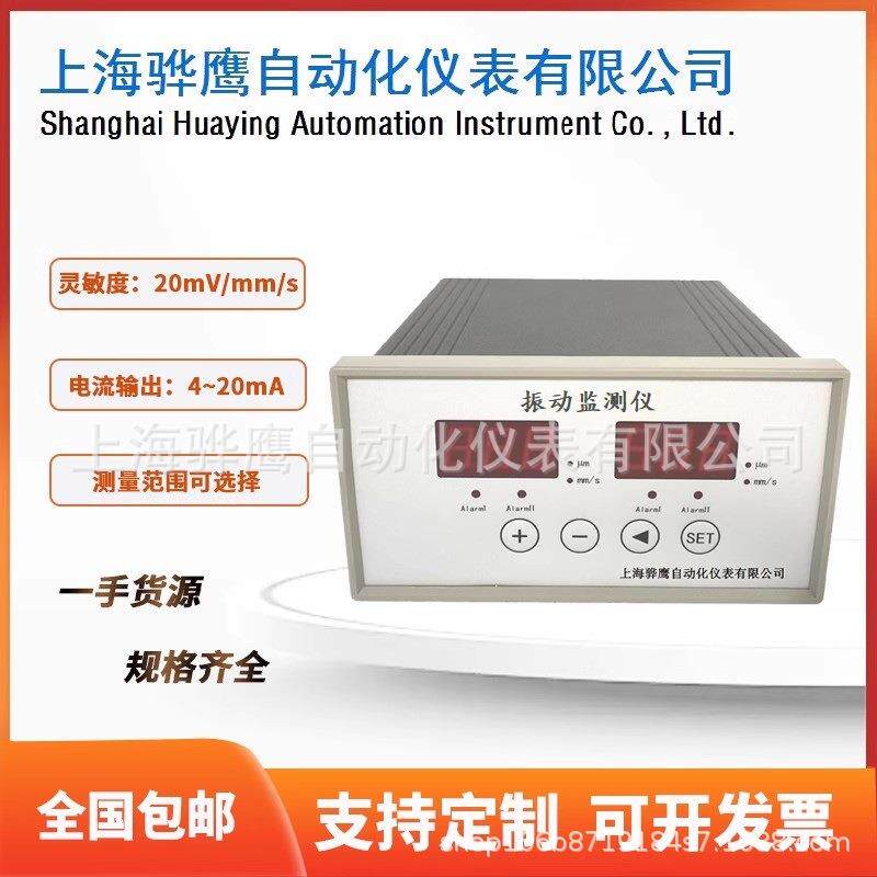 HY-3V智能振动监控保护仪 振动监测保护仪风机测振仪 厂家直