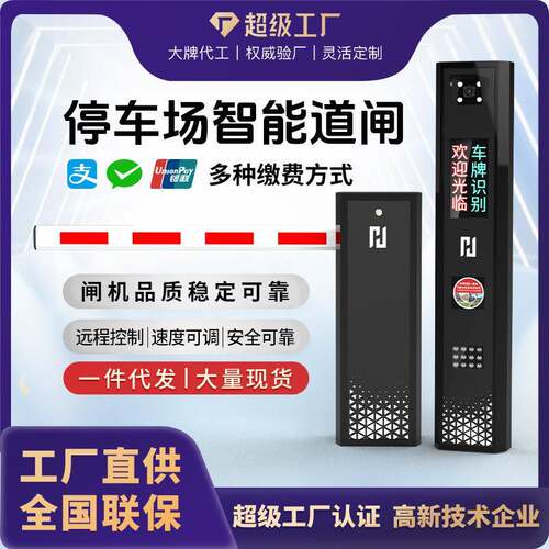 停车场道闸收费无人值守车牌识别系统电动升降杆小区起落栏杆道闸