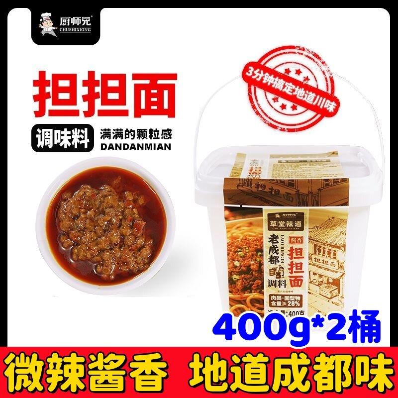 厨师兄担担麪调料成都老味道四川拌面专用酱重庆小面调味料桶装