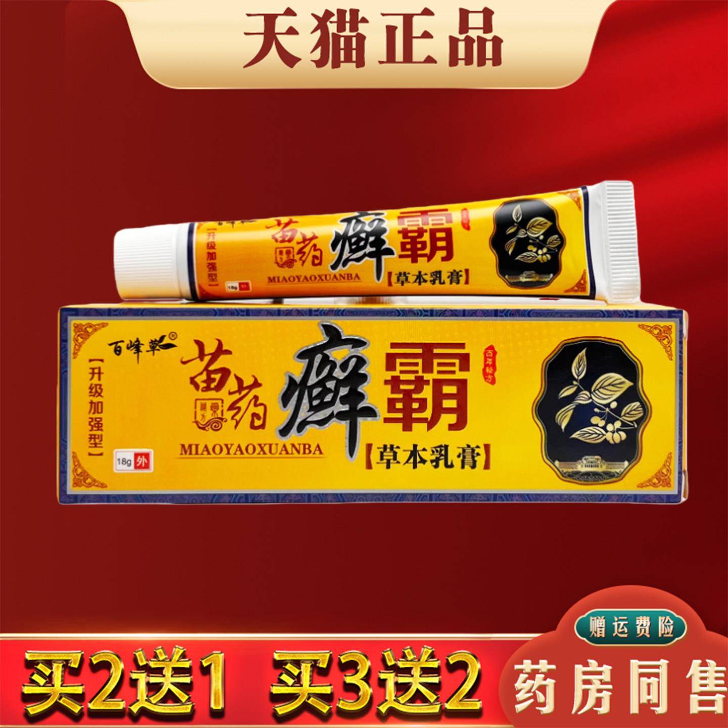 噜噜鼠正品百峰草藓霸草本乳膏皮肤外用抑菌软膏天猫旗舰官方授权