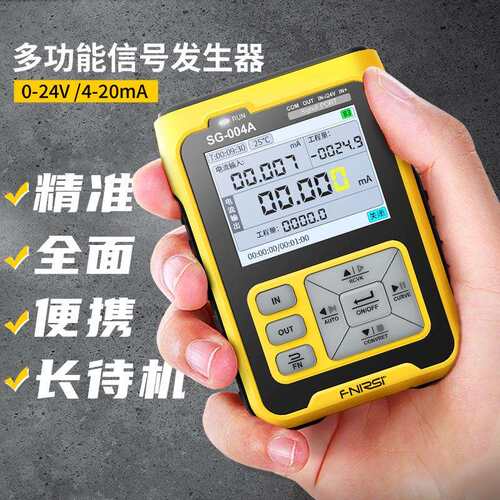 SG-004A多功能信号发生器4-20ma模拟量电压流热电偶电阻过程