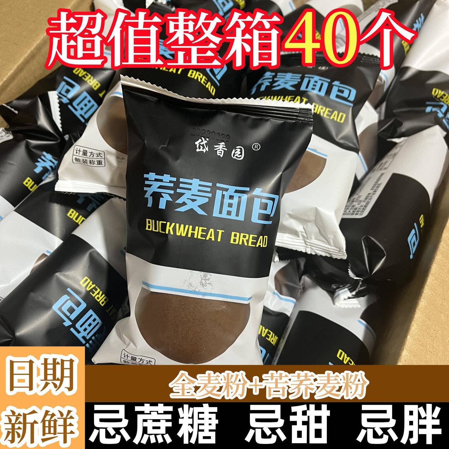糖荞乔麦面包吐司控糖无加蔗糖全麦减脂代餐零食糖尿人专用零食