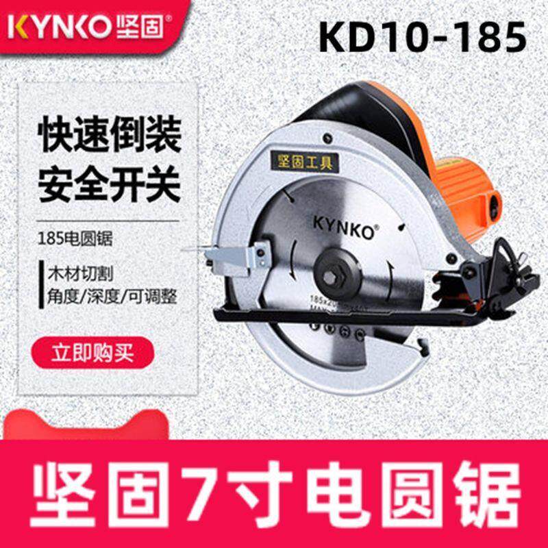 坚固C7圆锯机手持圆盘电锯KD10-185家用多功能倒装木工电动工具机