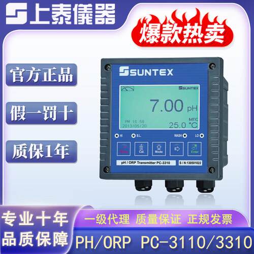 SUNTEX上泰PC-3310/3110/3100RS工业线 线上pHORP计酸碱度变送感
