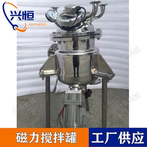 均质乳化搅拌罐真空搅拌反应罐磁悬浮卫生级磁力搅拌配料罐