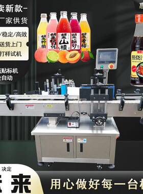 惠俐HLTB-280A全自动圆贴标机饮料贴标机不干胶标签贴标机