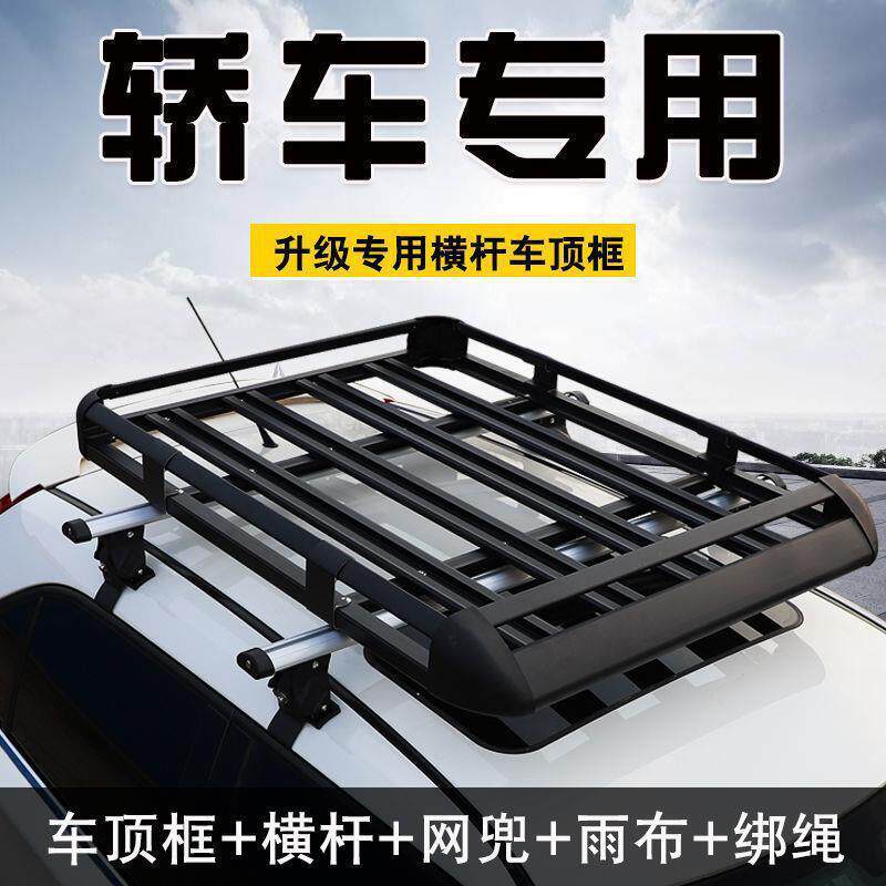 轿车车顶行李架横杆免打孔行李框汽车顶载光顶货架铝合金旅行