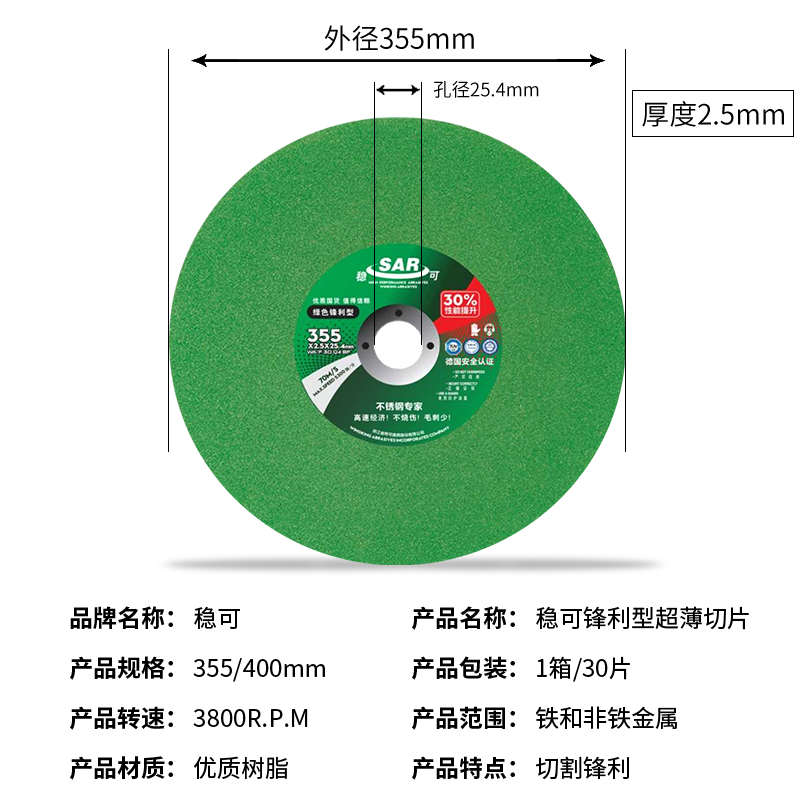 稳可切割片355-400mm角磨机10寸大切片 不锈钢金属锯片砂轮切割片