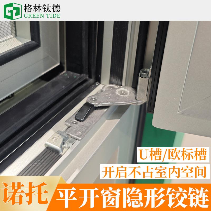 Roto断桥铝内开窗隐形铰链U槽隐形铰链内开窗合页T480门窗五金配
