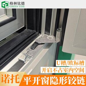Roto断桥铝内开窗隐形铰链U槽隐形铰链内开窗合页T480门窗五金配