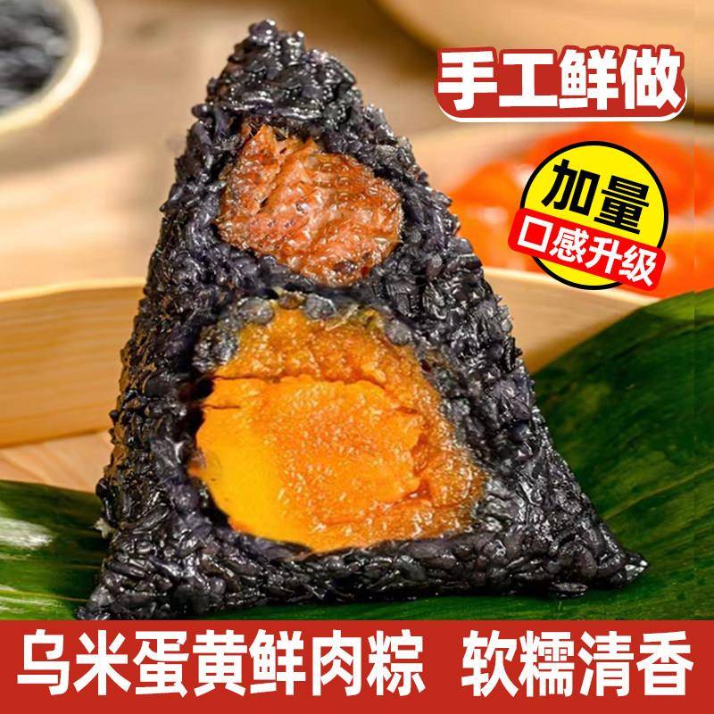 乌米粽子豆沙粽大肉粽梅菜蛋黄鲜肉粽子甜粽端午节礼盒早餐半成品