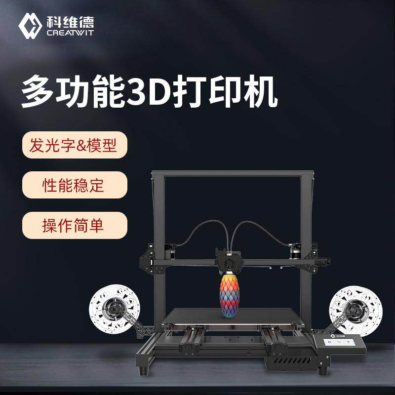 科维德 K3pro发光字3D打印机广告字打印机字壳3D打印机设备