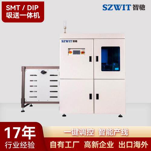 SMT上板机PCB上板机自动送板机上板机SMT吸送一体机SMT周边设备