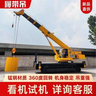 履带吊大吨位自制履带吊车锰钢大臂复杂工况吊装