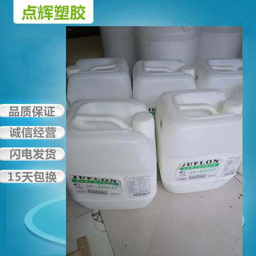 巨化PTFE 4DCD聚四氟乙烯分散浓缩乳液喷涂浸泡耐磨耐高温高滑度