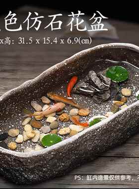 陶瓷多肉植物造景仿石头花盆大号口径长方形托盘养金鱼铜钱草碗莲
