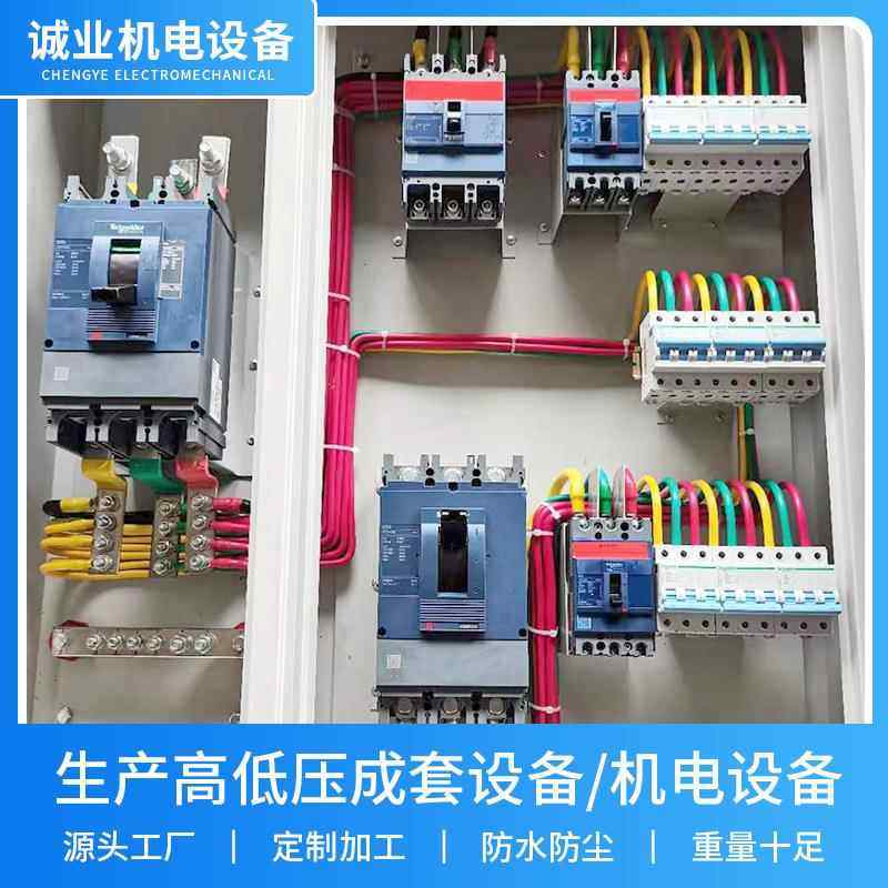成套室内照明挂墙配电箱厂房机械动力基业电气机电设备配电箱