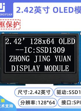 黄保凯中景园2.42寸12864OLED显示屏12864液晶屏2.4寸oledsd1309A