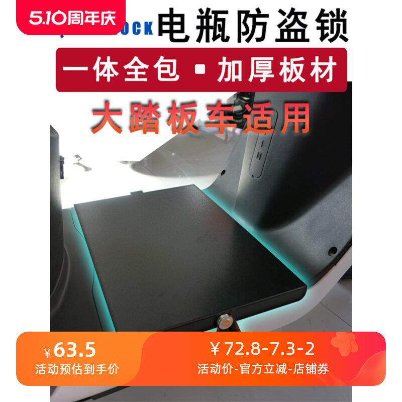 电瓶锁踏板锁电动车大踏板电瓶车防盗锁电摩铁板锁链条锁一体盖板