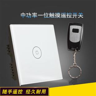8621ME 防水小遥控中功率单线制钢化玻璃触摸一位无线开关800瓦CS