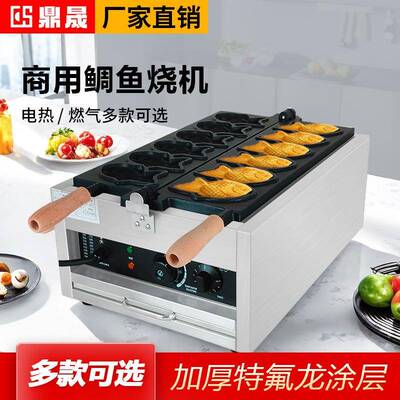 鼎晟商用电热鲷鱼烧机谷鱼机小鱼饼机鱼形烧机小吃机器DS-1101A