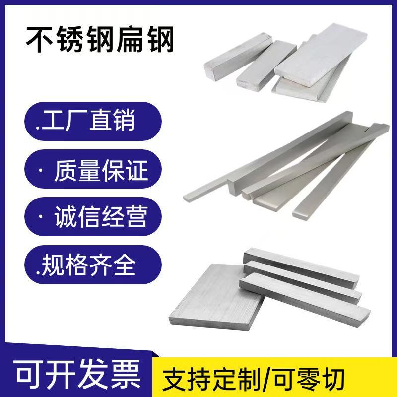 304不锈钢条扁条316钢条实心方块方棒201 303扁条冷拉 任意零切