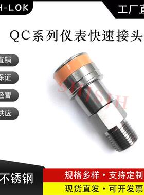 SHJH厂家直销替代不锈钢 SS-QC4-B-4PMK2 QC系列仪表快接快换