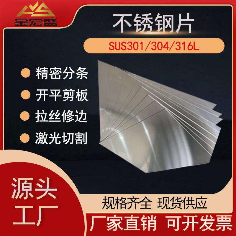 304不镜面锈钢板激光切割研磨加工工业不锈钢板材规格齐全
