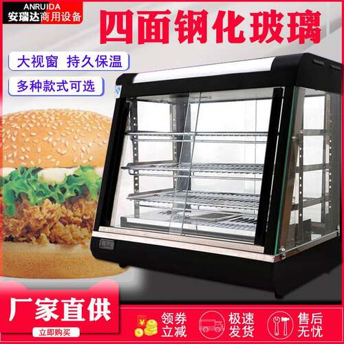 汉堡熟食保温柜商用小型蛋挞台式保温展示柜食品保温柜