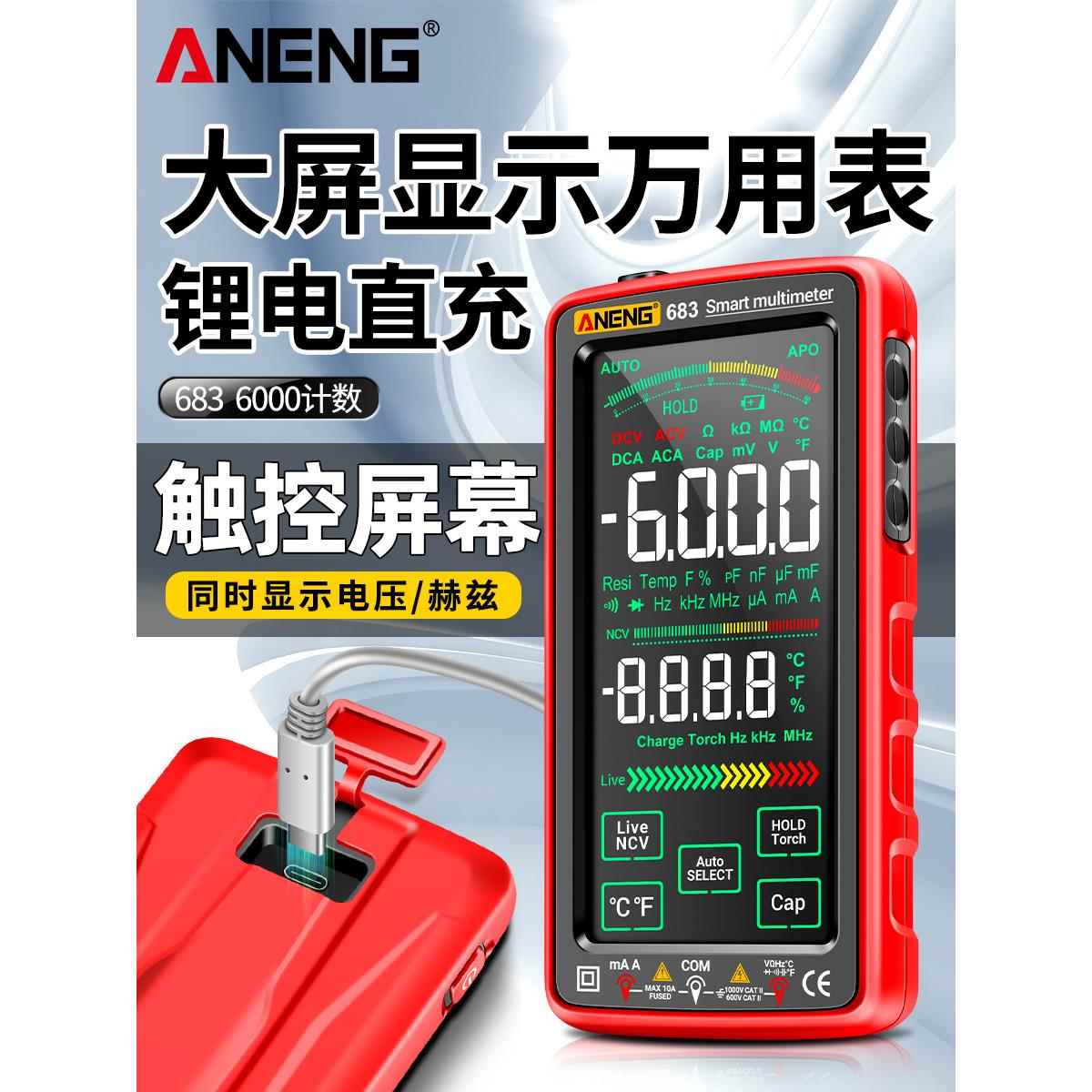 万用表数字高精度全智能防烧电工无需换挡充电全自动表