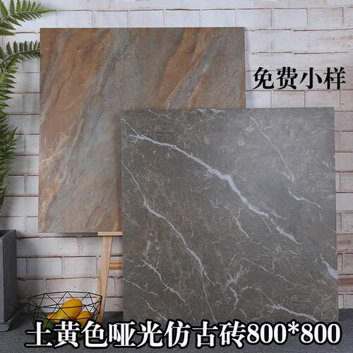 土黄色800*800哑光仿古砖 客餐厅厨卫阳台砂岩款地砖复古风