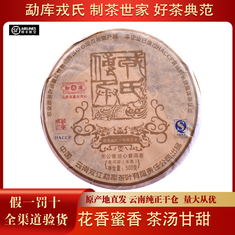 【7饼】勐库戎氏2007年传承名优金奖 云南茶叶普洱生茶500克/饼