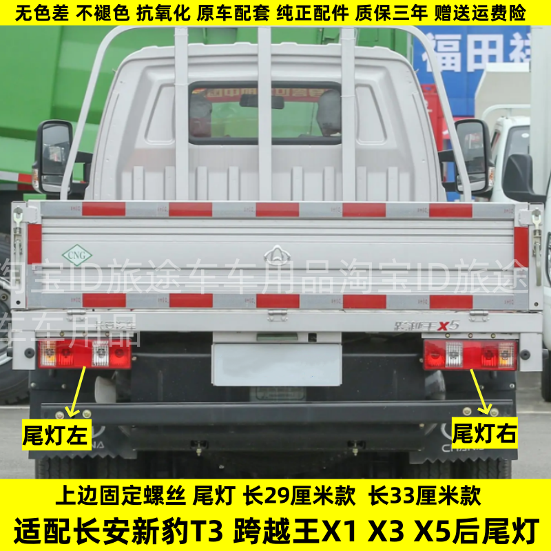 适配长安跨越王X1 X3 X5左右后尾灯总成老跨越王倒车刹车转向灯罩