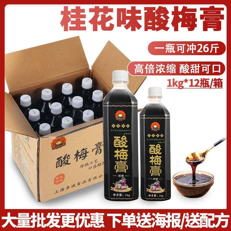 茄诺公举浓缩酸梅膏12倍果汁酸梅汤12瓶整箱乌梅汁冲泡饮料料原料