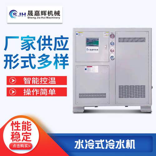 水冷式冷水机组工业冷水机小型低温制冷冰水机防爆冷冻机厂家