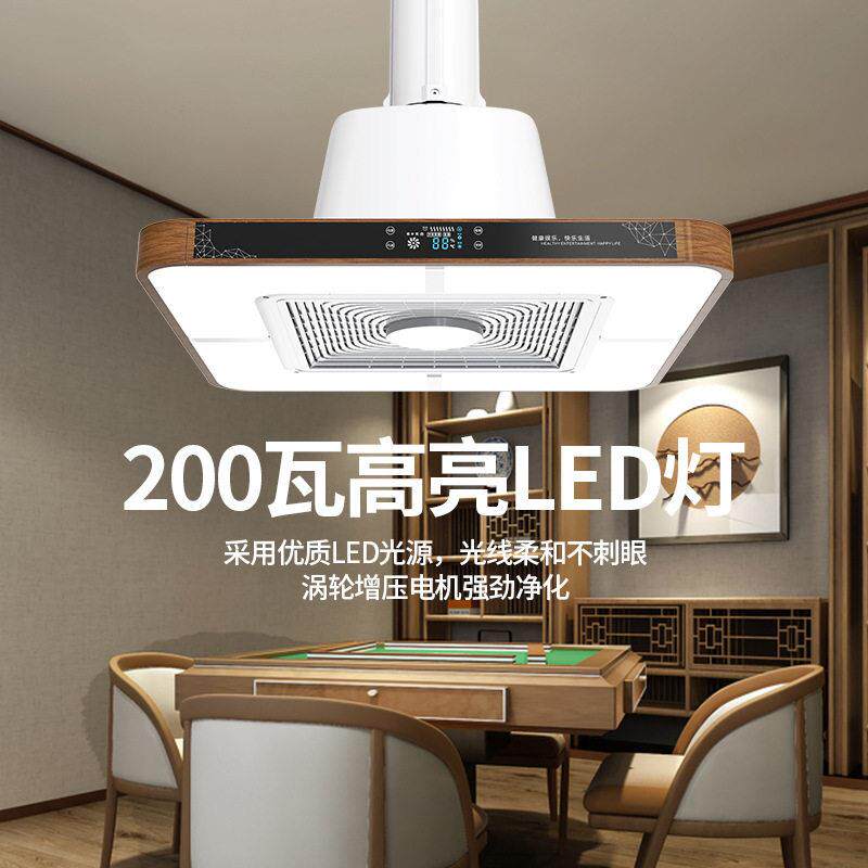 棋牌室中式吸烟灯家用排烟棋牌室空气净化器抽排烟商务家用麻将灯