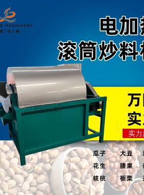 电加热滚筒烘干炒货机辣椒花生菜籽松子炒料机瓜子自动控温炒锅
