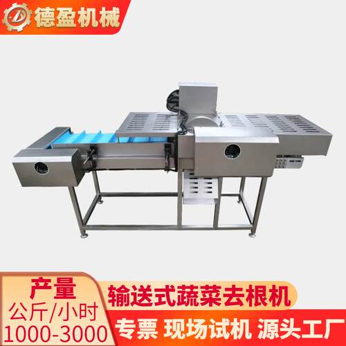 大型输送式蔬菜切根机全自动叶菜萝卜香芹根茎切除大葱药材去根机
