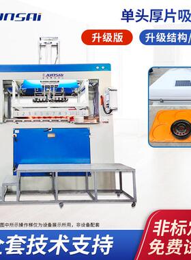 厚片吸塑机车内外饰伺服厚板吸塑机壳体托盘厚片吸塑成型设备热销
