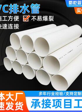 PVCU排水管pvc管塑料硬管实壁加厚大口径排污农田灌溉管低压排管