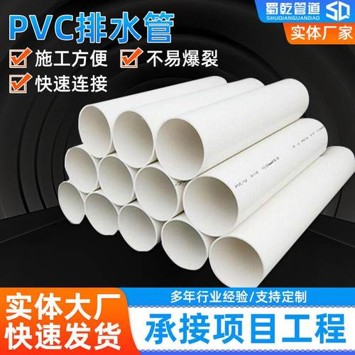 PVCU排水管pvc管塑料硬管实壁加厚大口径排污农田灌溉管低压排管