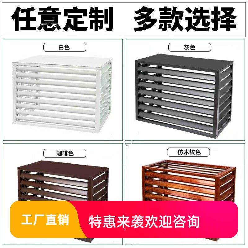 铝合金空调外机保护罩百叶格栅遮挡中央百叶窗镀锌护栏防雨防晒罩