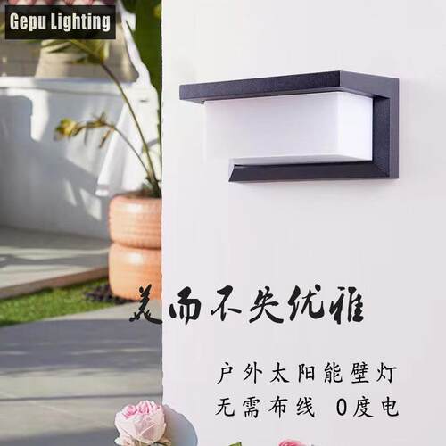 太阳能A灯S户B外壁灯花园家用灯庭GP-TY601院室外防雨简约免布线